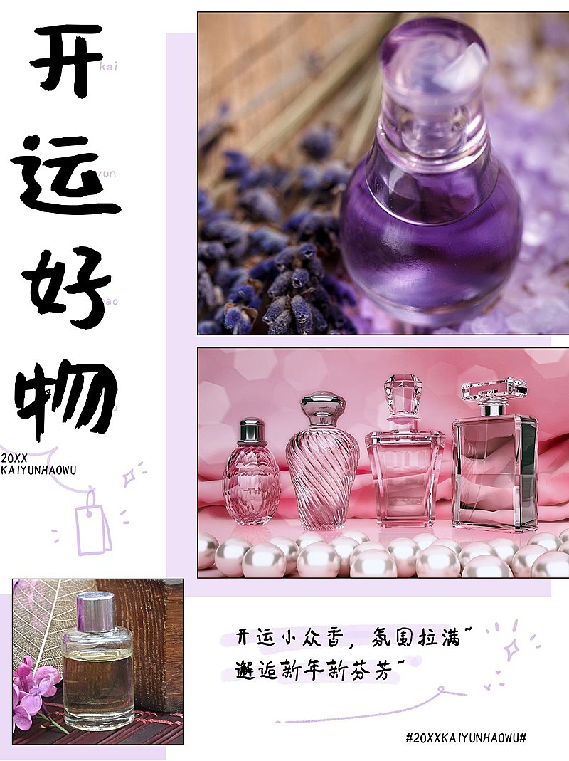 新年开运好物美妆产品营销手绘风小红书配图