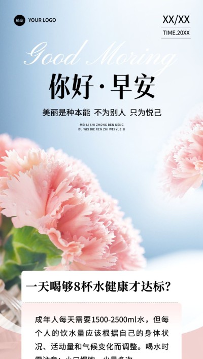 美妆微商美业门店知识干货科普风景日签全屏竖版海报套系