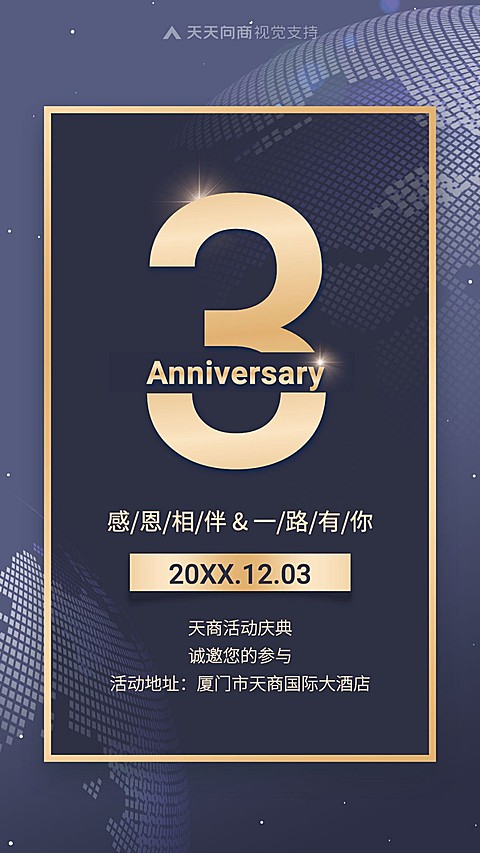 年会庆典通知倒计时蓝金系