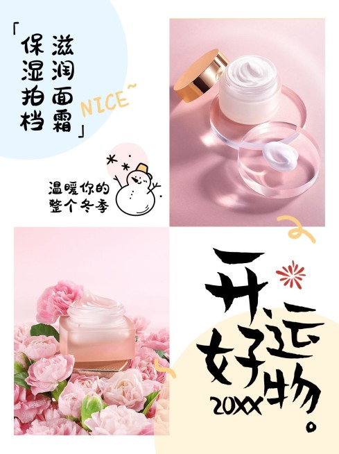 新年开运好物美妆产品营销手绘风小红书配图预览效果