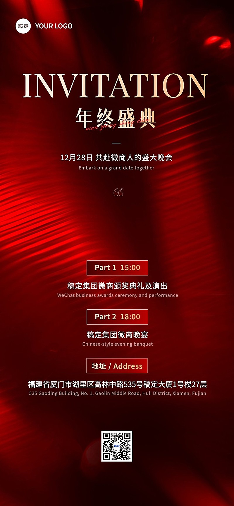 微商年终盛典年会活动邀请函全屏竖版海报轻奢风