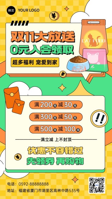 双十一宠物微商门店VIP会员入会福利满减促销竖版海报预览效果