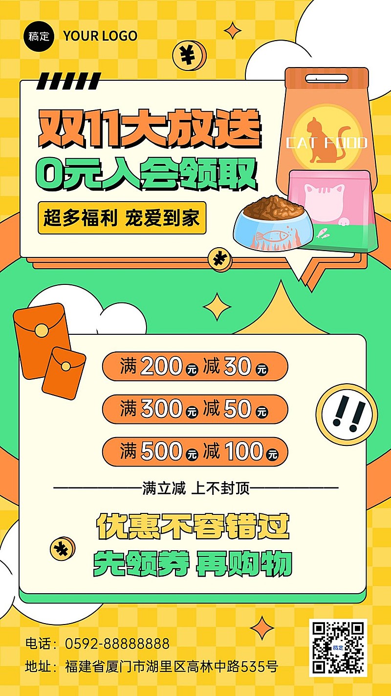 双十一宠物微商门店VIP会员入会福利满减促销竖版海报