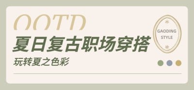简约大字服饰箱包穿搭攻略ootd公众号文章小标题