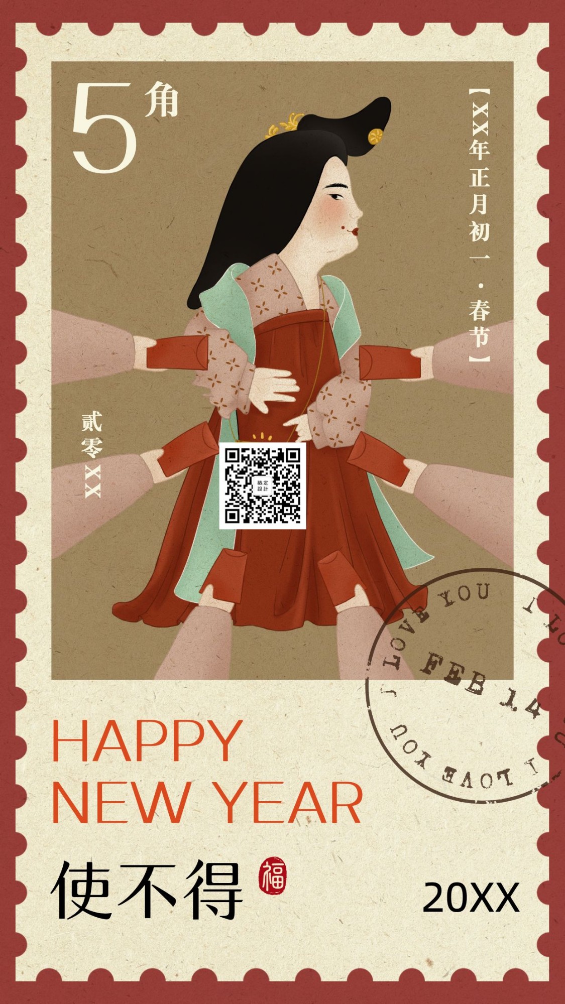 春节新年收红包趣味邮票手机海报预览效果