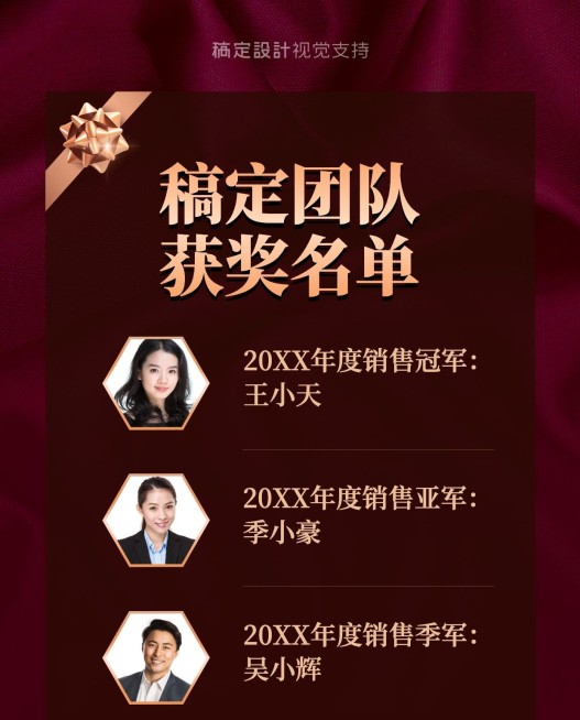 年终获奖名单表彰排行榜预览效果