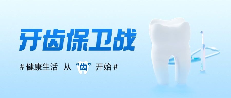 口腔医疗健康知识科普公众号首图套装预览效果