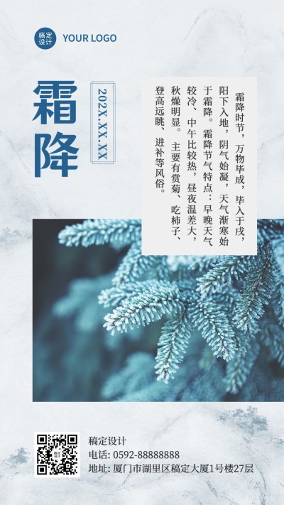 霜降节气祝福日签图框科普手机海报