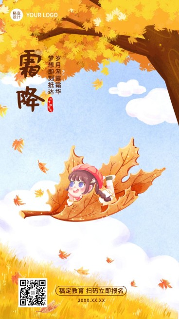 霜降祝福插画卡通竖版海报预览效果