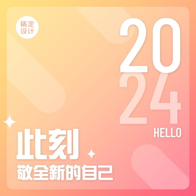 2024你好拼图九宫格方形海报预览效果
