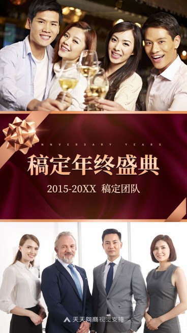 暗红周年庆年会大字宣传预览效果