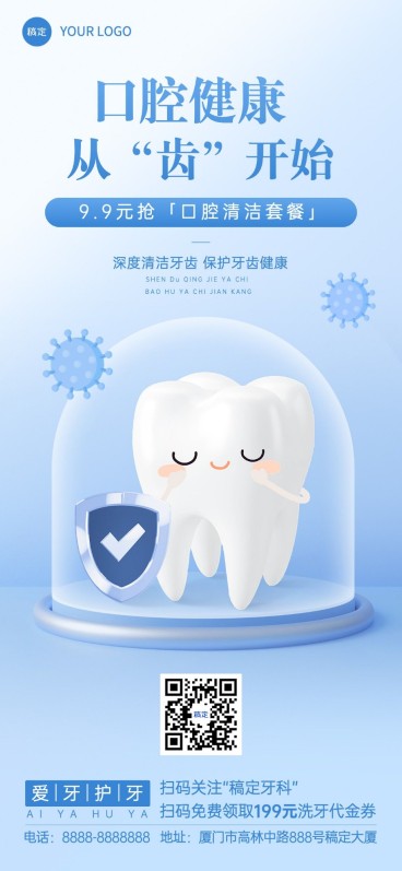 口腔医疗健康促销活动全屏竖版海报套装预览效果