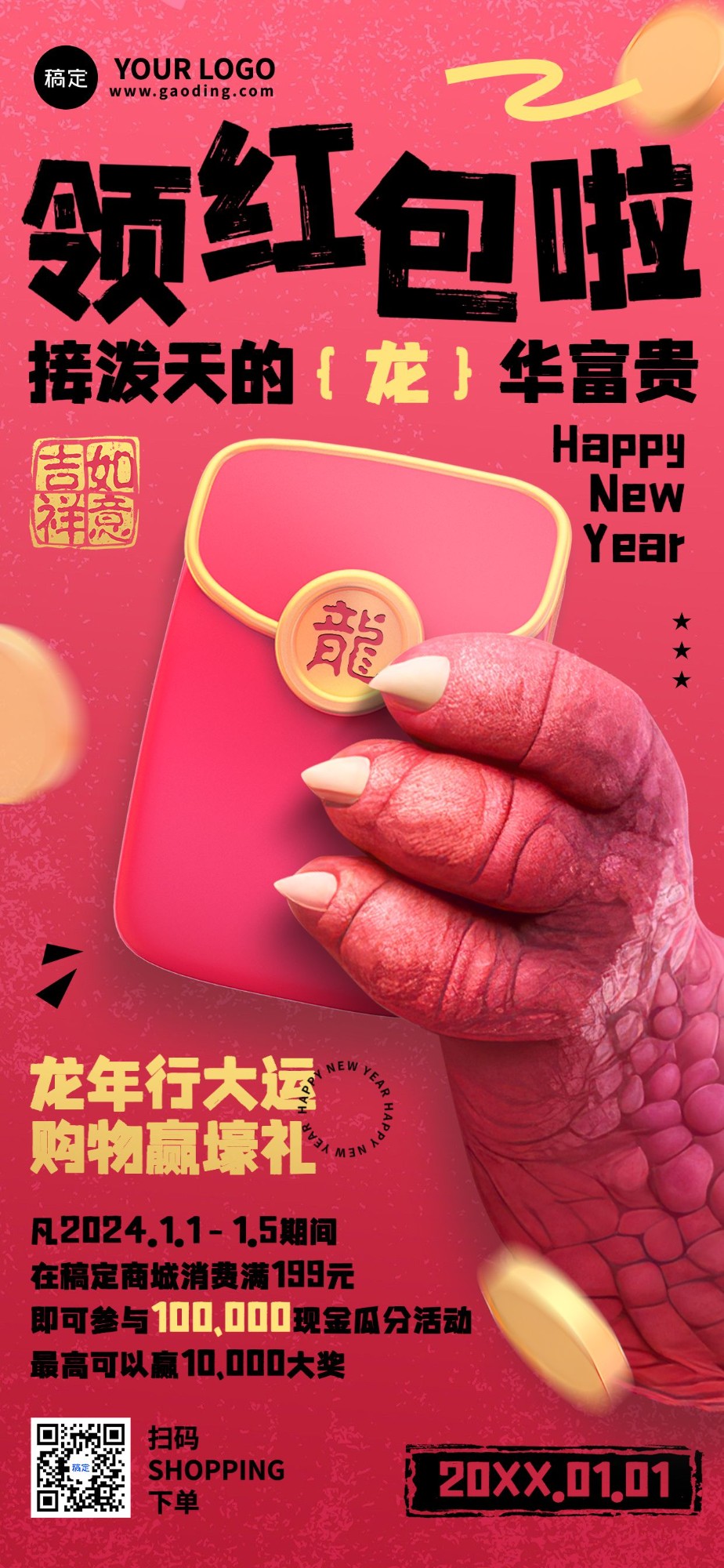 元旦春节美业门店红包福利促销活动全屏竖版海报AIGC龙爪