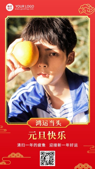 元旦新年快乐节日祝福晒照手机海报预览效果