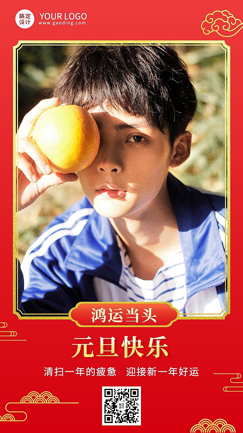 元旦新年快乐节日祝福晒照手机海报