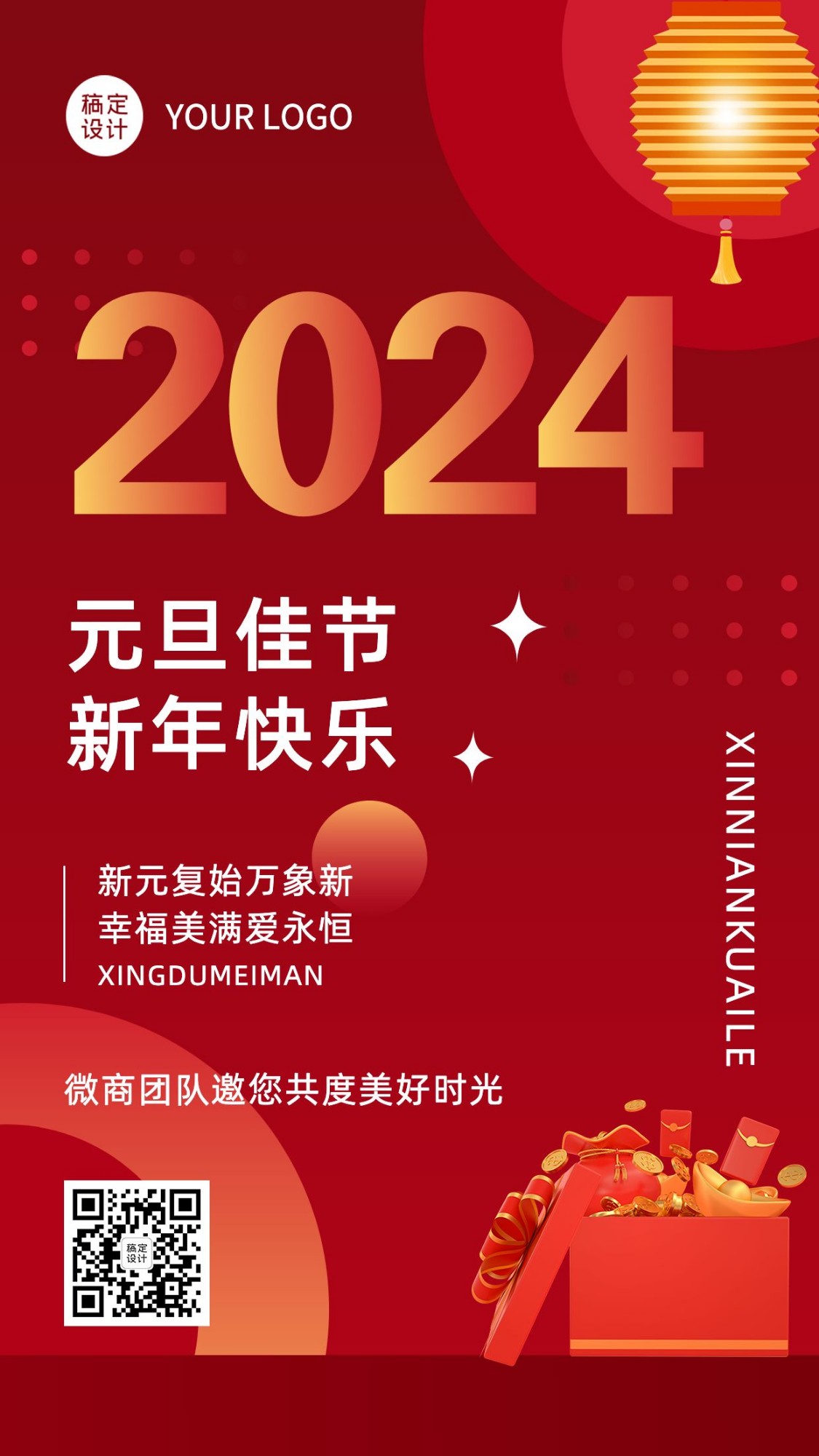元旦2024微商祝福问候新年快乐手机海报