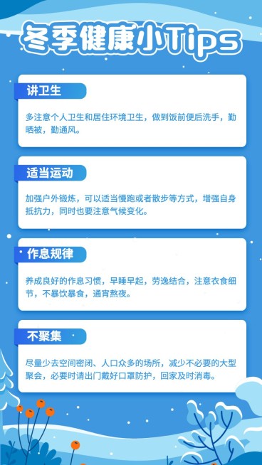 冬季养生小窍门知识科普纯文字预览效果