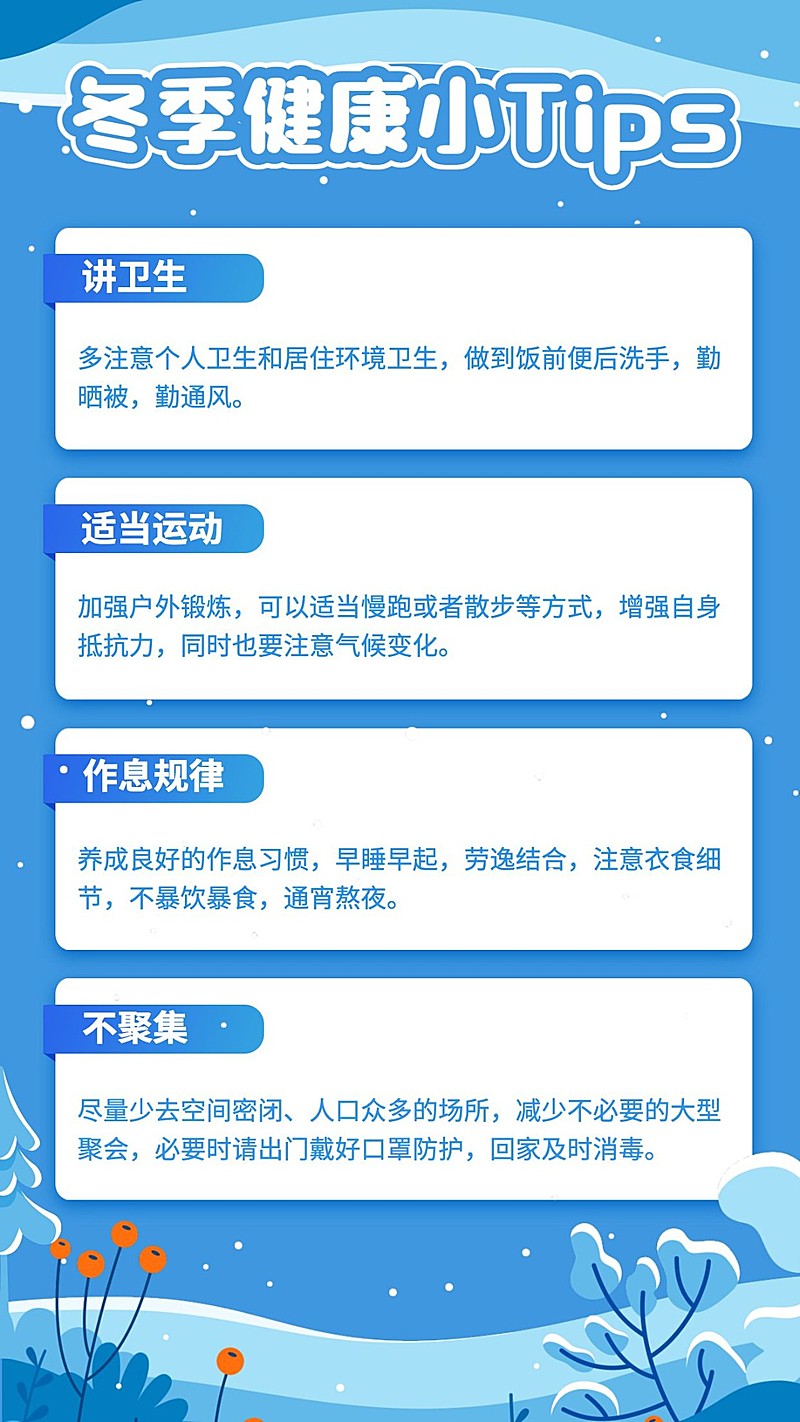 冬季养生小窍门知识科普纯文字
