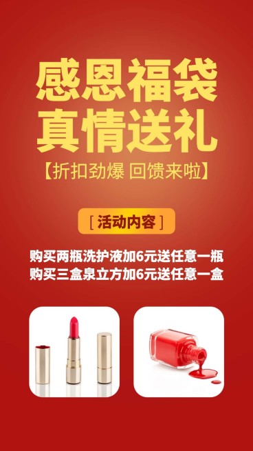 感恩节喜庆真情送福袋活动促销预览效果