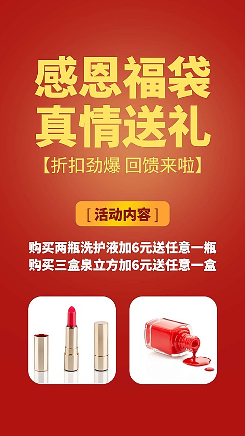 感恩节喜庆真情送福袋活动促销