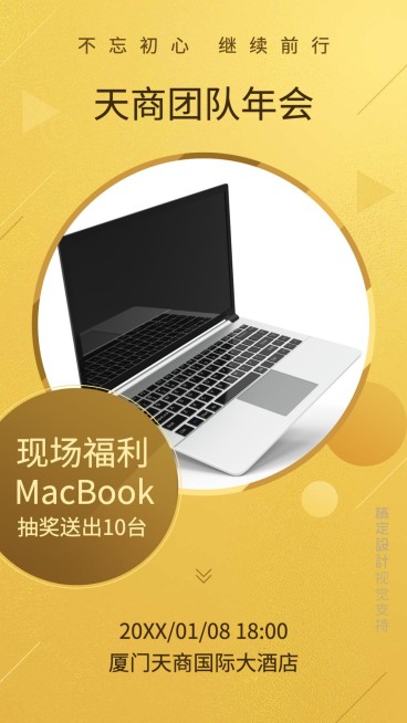 团队年会奖品海报预览效果