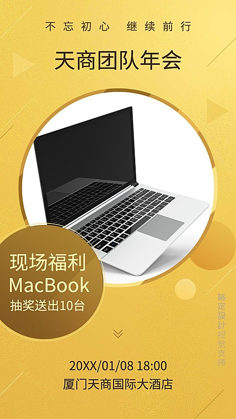 团队年会奖品海报