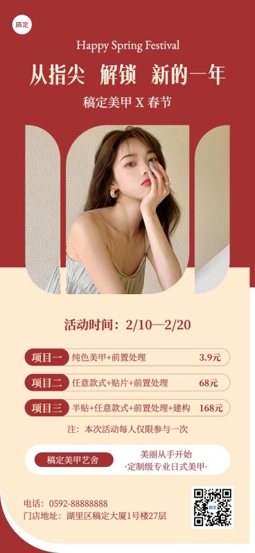 春节美业美甲卡项促销活动全屏竖版海报简约ins风预览效果