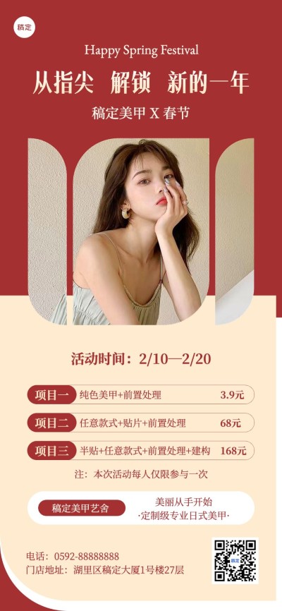 春节美业美甲卡项促销活动全屏竖版海报简约ins风
