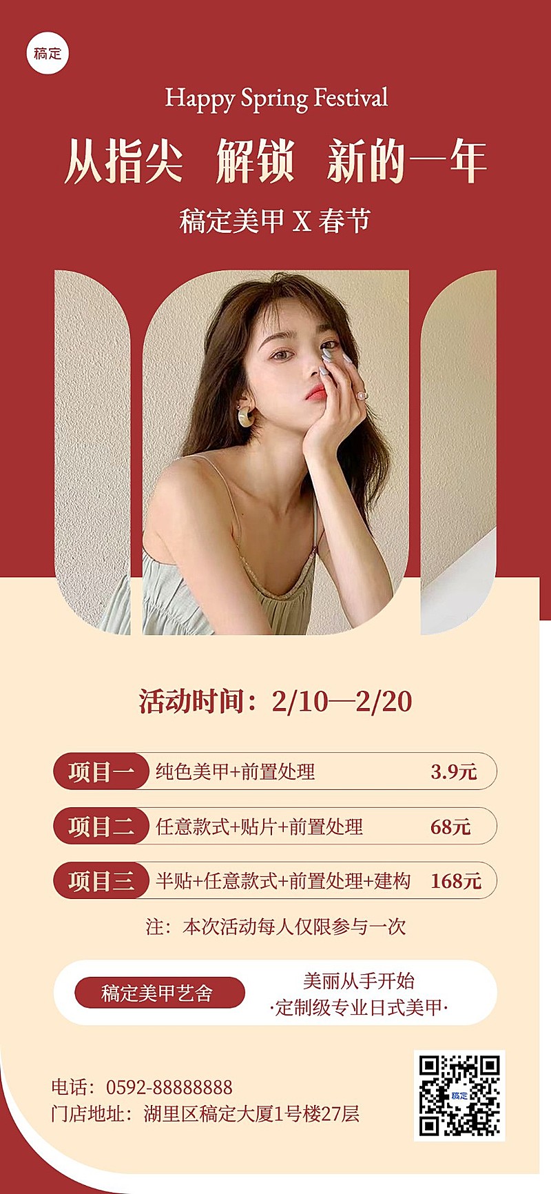春节美业美甲卡项促销活动全屏竖版海报简约ins风