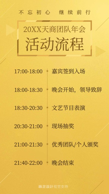 天商年会流程金色简约海报预览效果