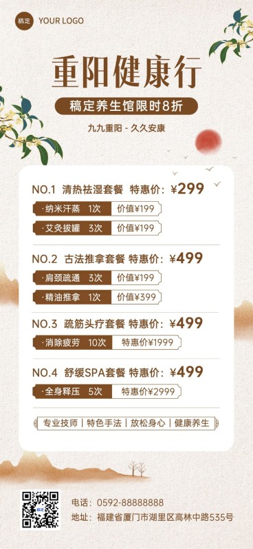 重阳节养生保健门店节日营销项目表全屏竖版海报预览效果