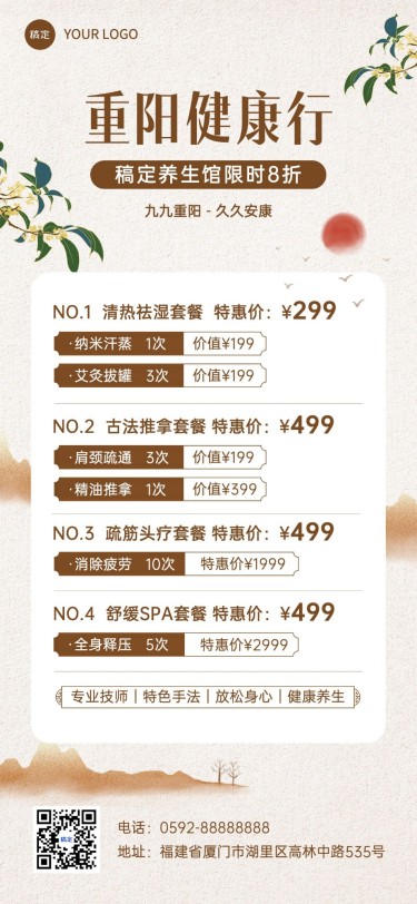 重阳节养生保健门店节日营销项目表全屏竖版海报