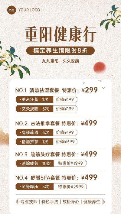 重阳节养生保健门店节日营销项目表全屏竖版海报