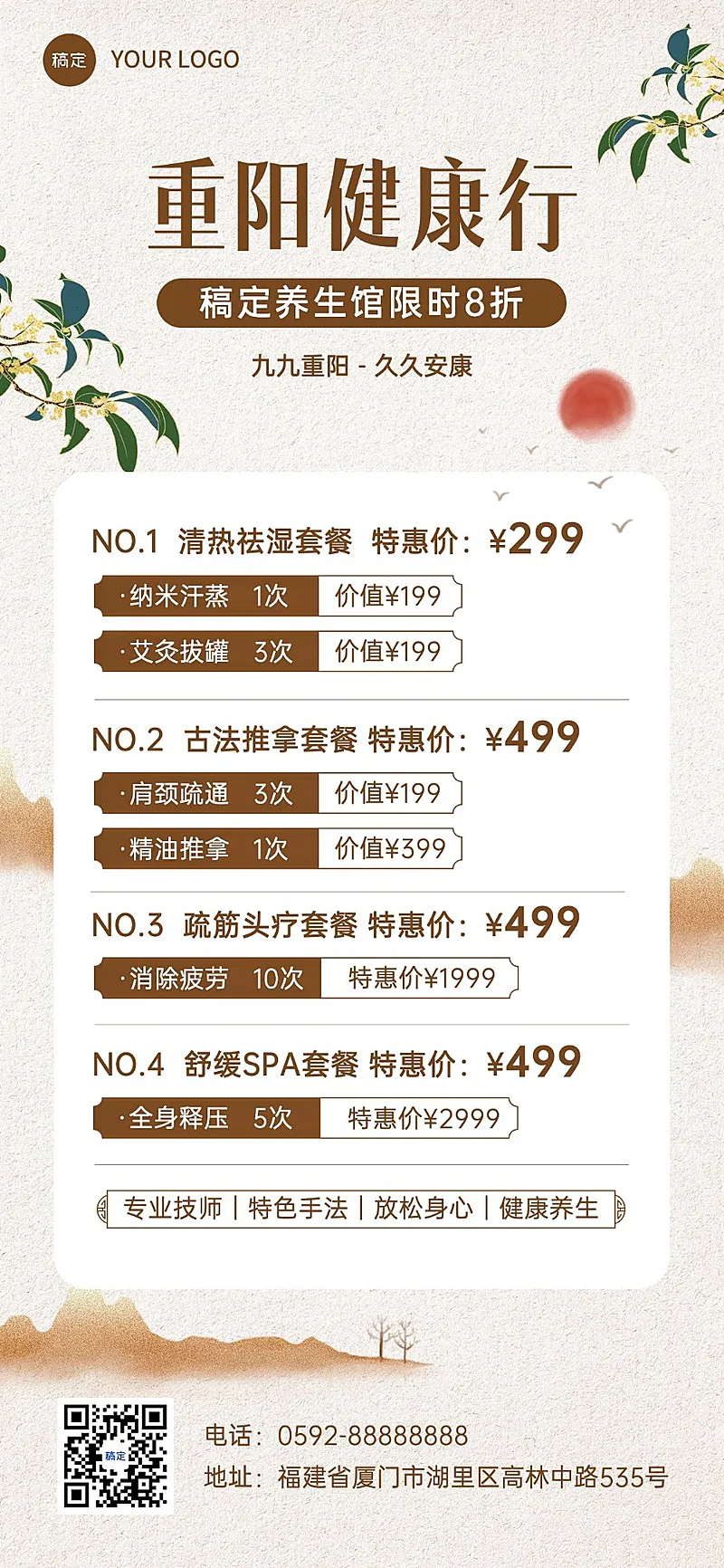 企业商务美学会议宣传中式感全屏竖版海报_图片模板素材-稿定设计