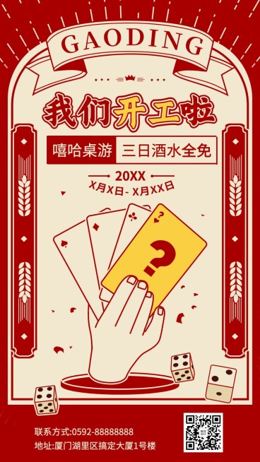 春节新春桌游娱乐开工大吉宣传海报预览效果