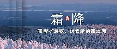 霜降节气祝福秋季自然简约文艺首图