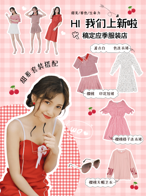 甜美少女风方格元素服饰箱包女装穿搭攻略ootd店铺上新小红书封面预览效果