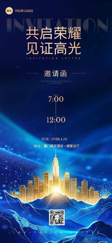 企业商务蓝金活动邀请函预览效果