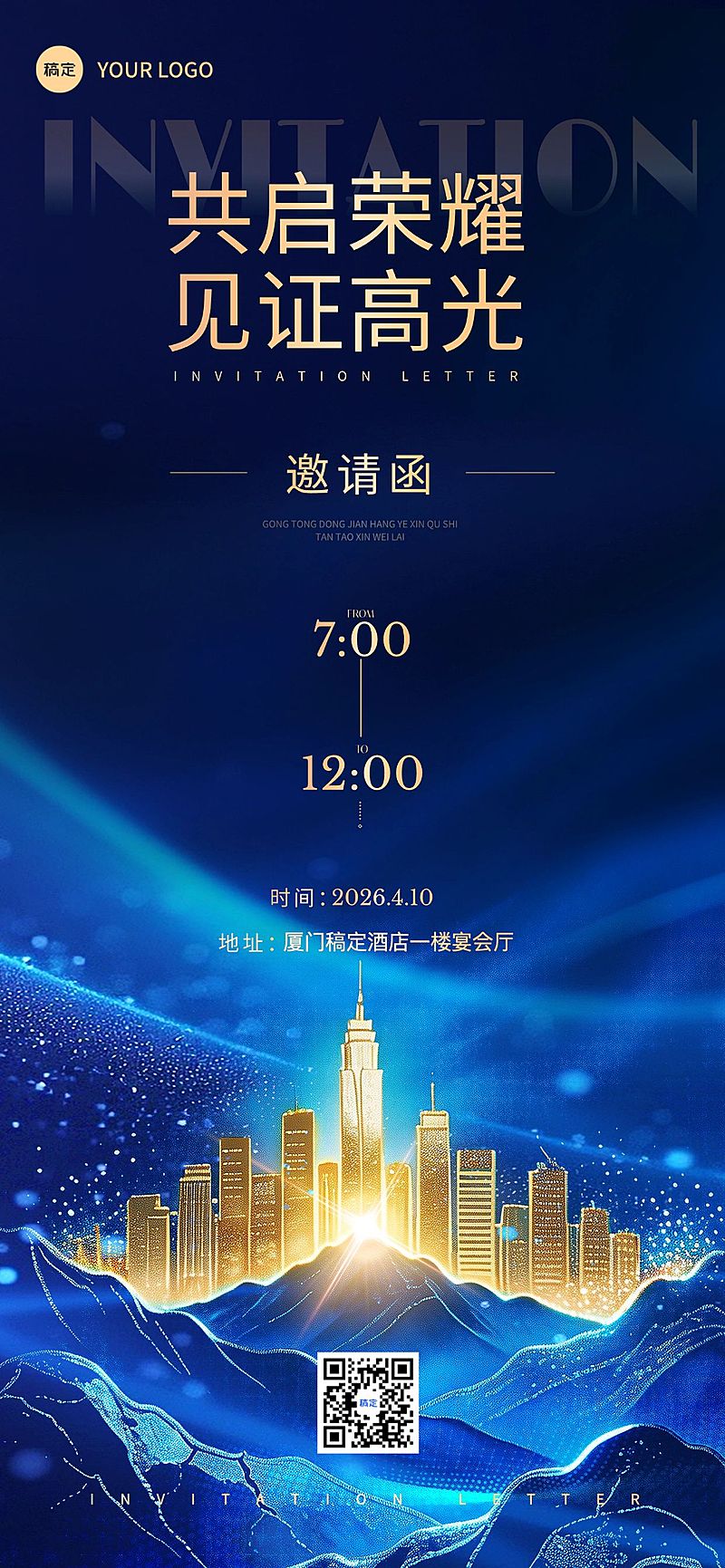 企业商务蓝金活动邀请函