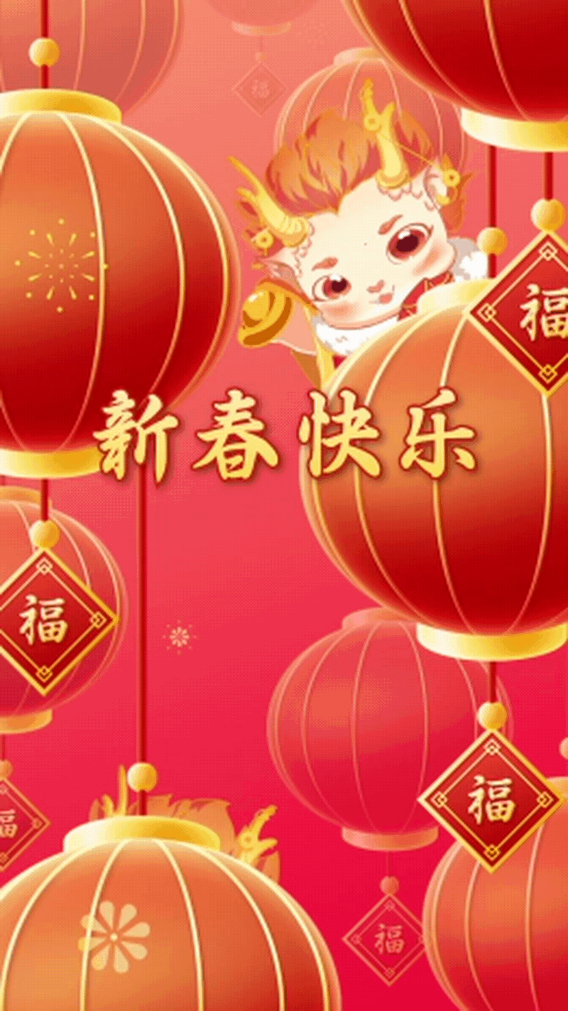龙年春节新春祝福视频模板