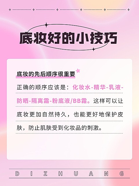 美容美妆化妆技巧科普攻略小红书配图套装