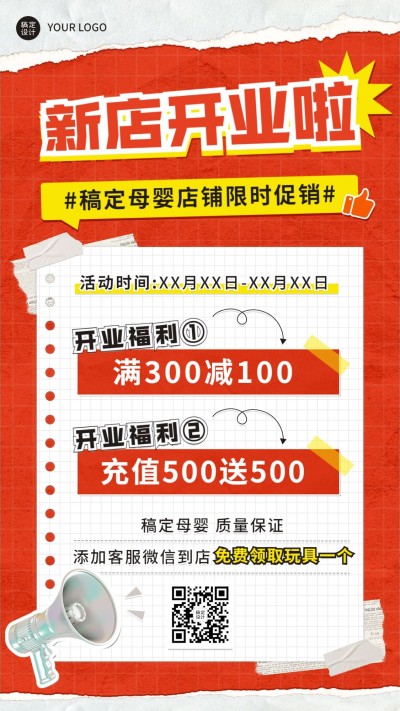 母婴亲子店铺营销新店开业手机海报