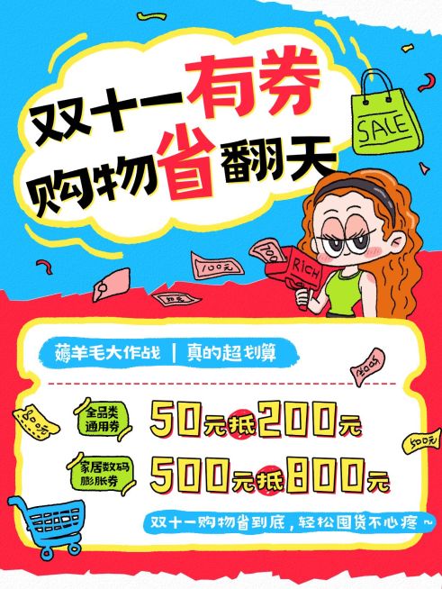 双11节点营销通用趣味感小红书封面预览效果