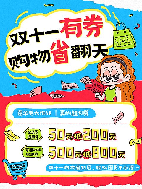 双11节点营销通用趣味感小红书封面