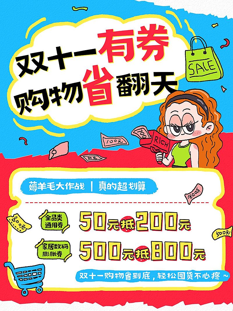 双11节点营销通用趣味感小红书封面