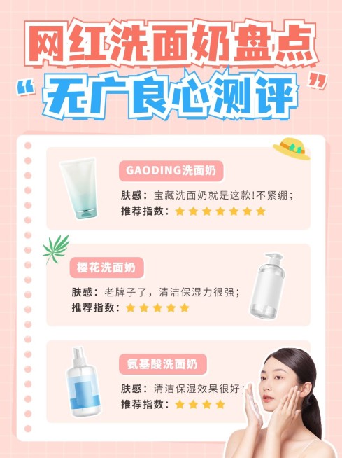 美容美妆产品推荐测评小红书配图预览效果