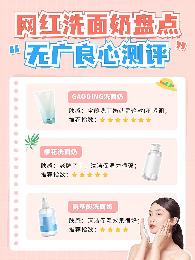 美容美妆产品推荐测评小红书配图