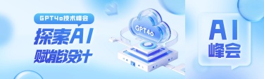 AI互联网活动宣传清透感公众号封面头图aigc
