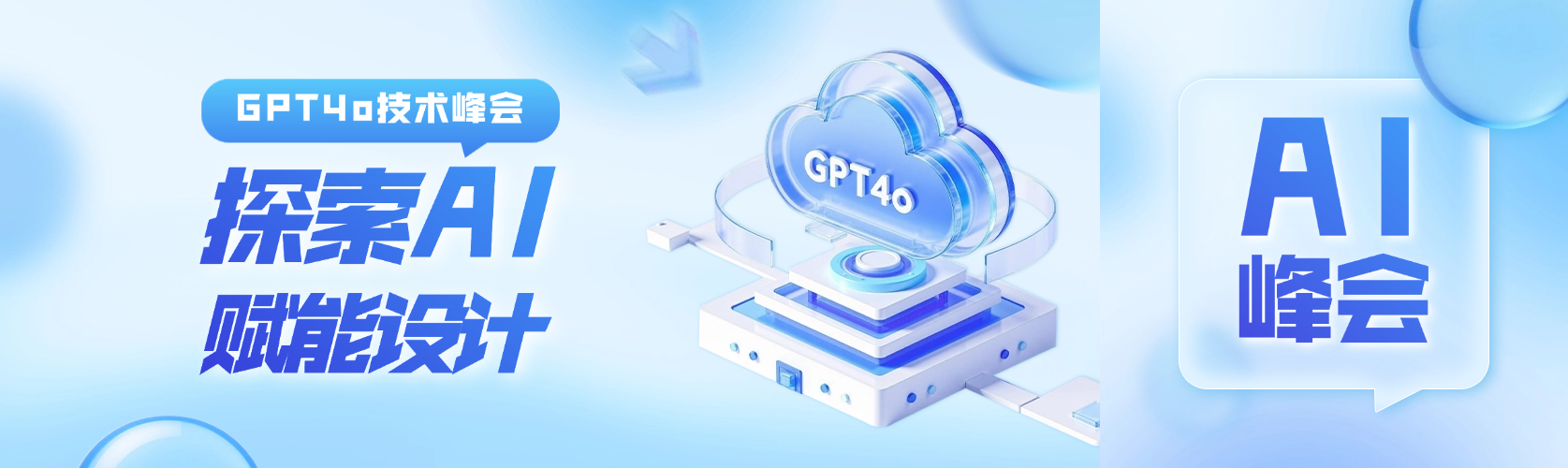 AI互联网活动宣传清透感公众号封面头图aigc