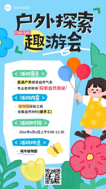 教育培训K12教育早幼教出游邀请函竖版海报预览效果